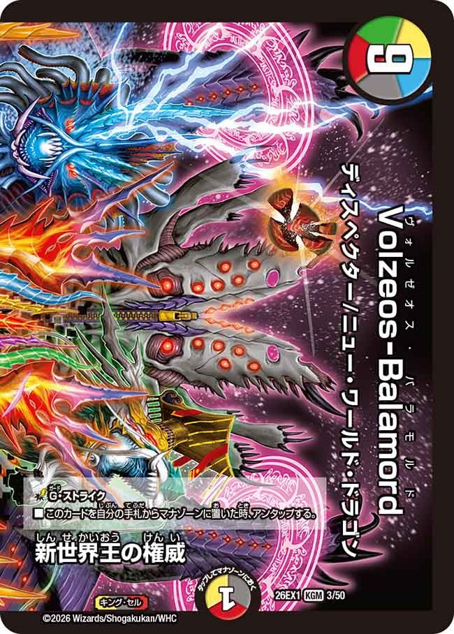 New World King's Authority / Volzeos-Balamord