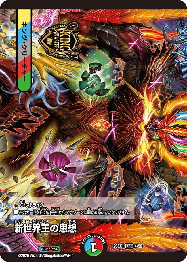 New World King's Thoughts / Volzeos-Balamord