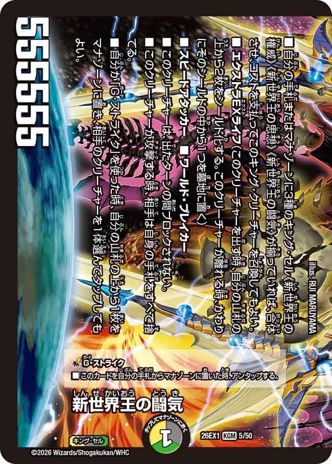 New World King's Fighting Spirit / Volzeos-Balamord