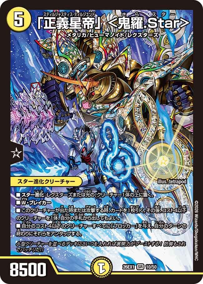Still Justice Till The End (Kira Star)