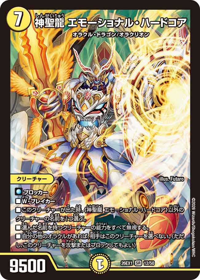 Emotional Hardcore, Sacred Dragon