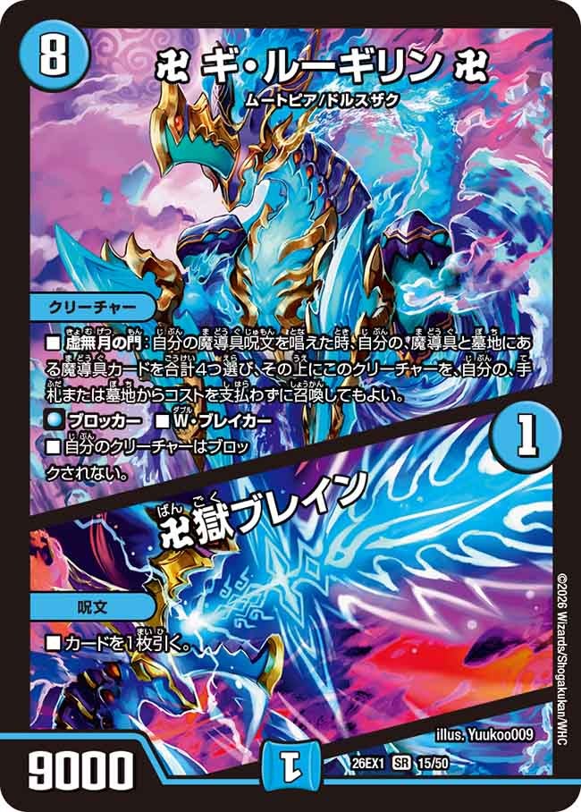 Gi Lugirin / Bangoku Brain