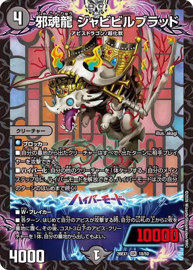 Jabibirublood, Wicked Soul Dragon