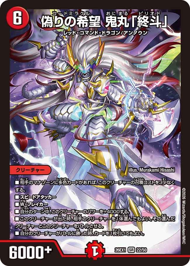 Codemiracle Onimaru "Period"