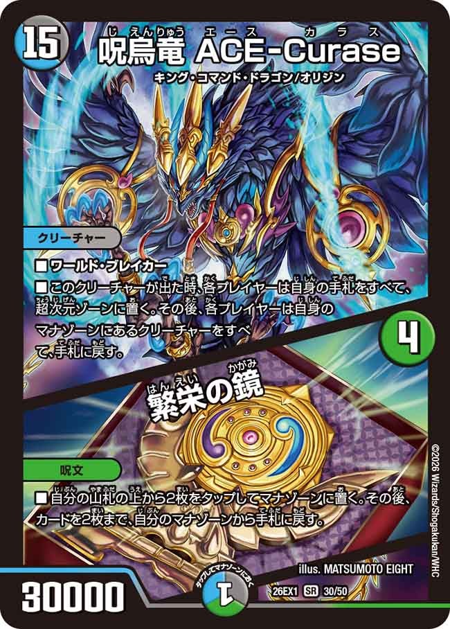ACE-Curase, Curse Crow Dragon / Mirror of Prosperity