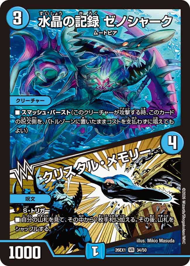 Xenoshark, Crystal Record / Crystal Memory