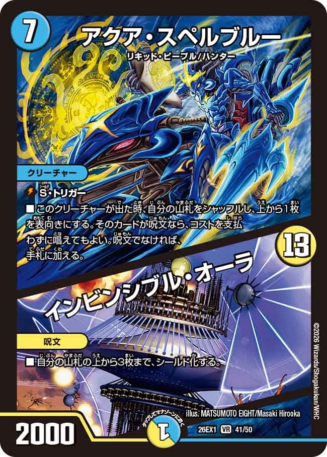 Aqua Spellblue / Invincible Aura