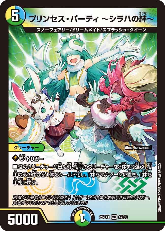Princess Party ~Bond of Shiraha~