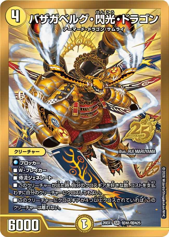 Bazagaberg Flash Dragon