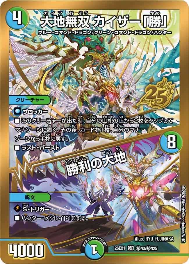 Kaiser "Katsu", Matchless Gaia / Earth's Victory