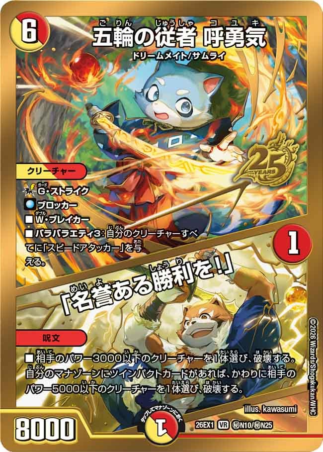 Koyuki, Follower of the Five Rings / "An Honorable Victory!"