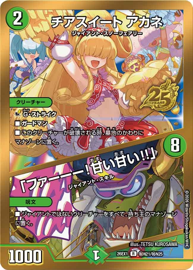 Akane, Cheer Sweet / "Faaaaar! Too Naive!!"