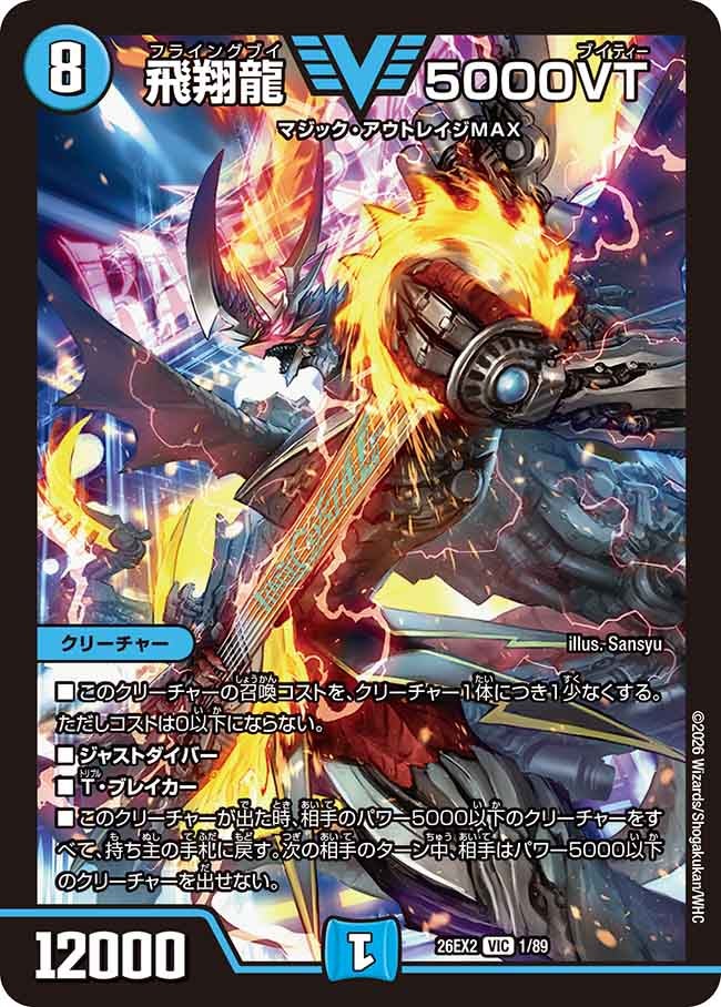 5000VT, Soaring Dragon