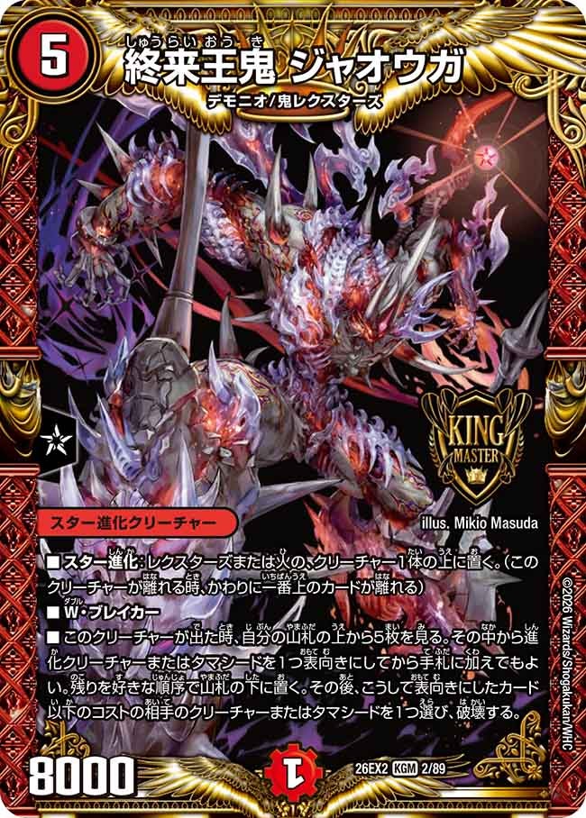 Jaouga, Final Coming Oni King