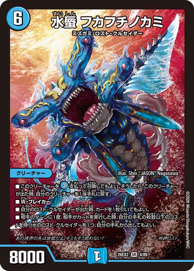 Fukafuchinokami, Water Mirage