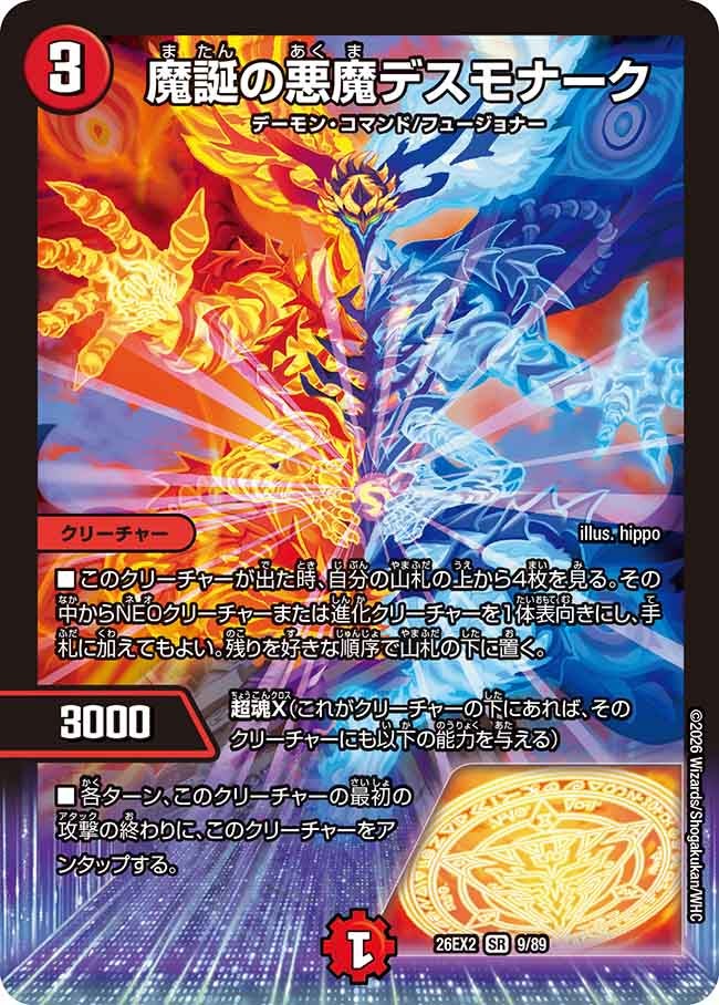 Desmonarch, Demon of Magic Birth