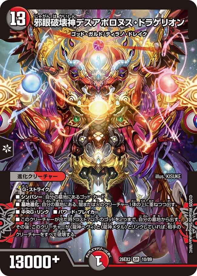 Death Apollonus Dragerion, Evil-Eye Dragon God