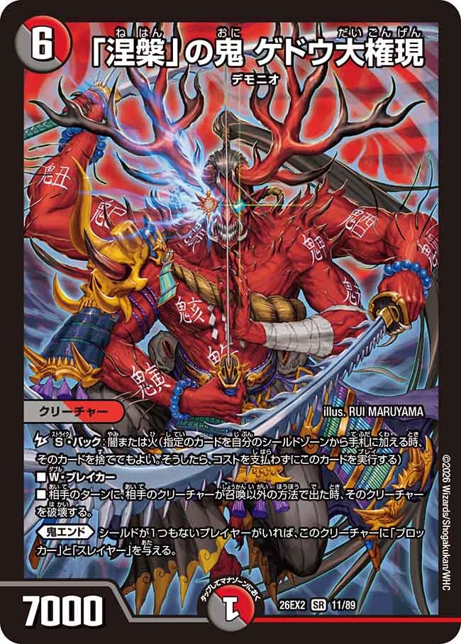 Gedo Daigongen, Oni of "Nirvana"