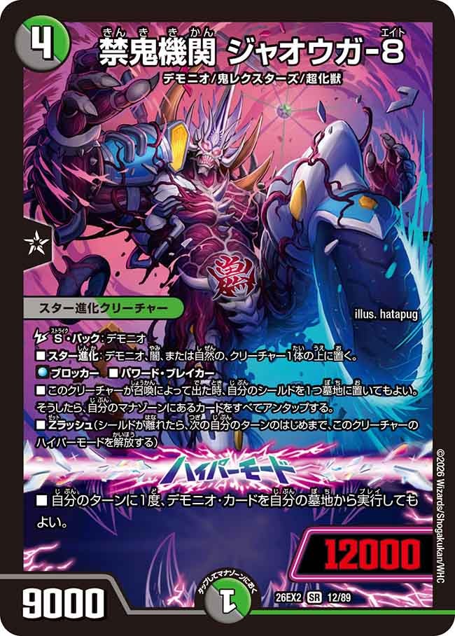 Jaouga-8, Forbidden Oni Engine