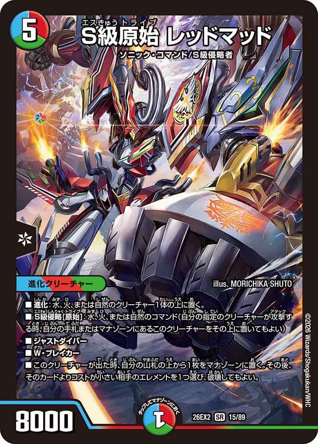 Red Mud, S-Rank Primal