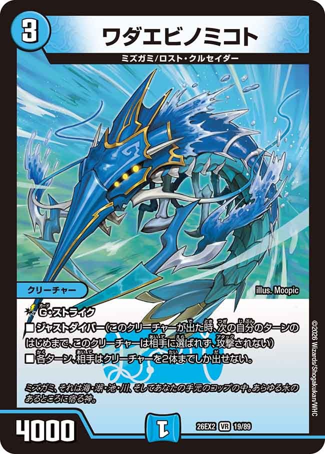 Wadaebinomikoto