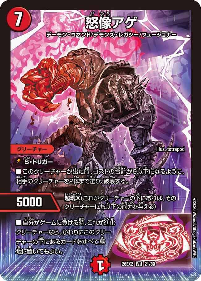 Ageha, Wrathful Statue