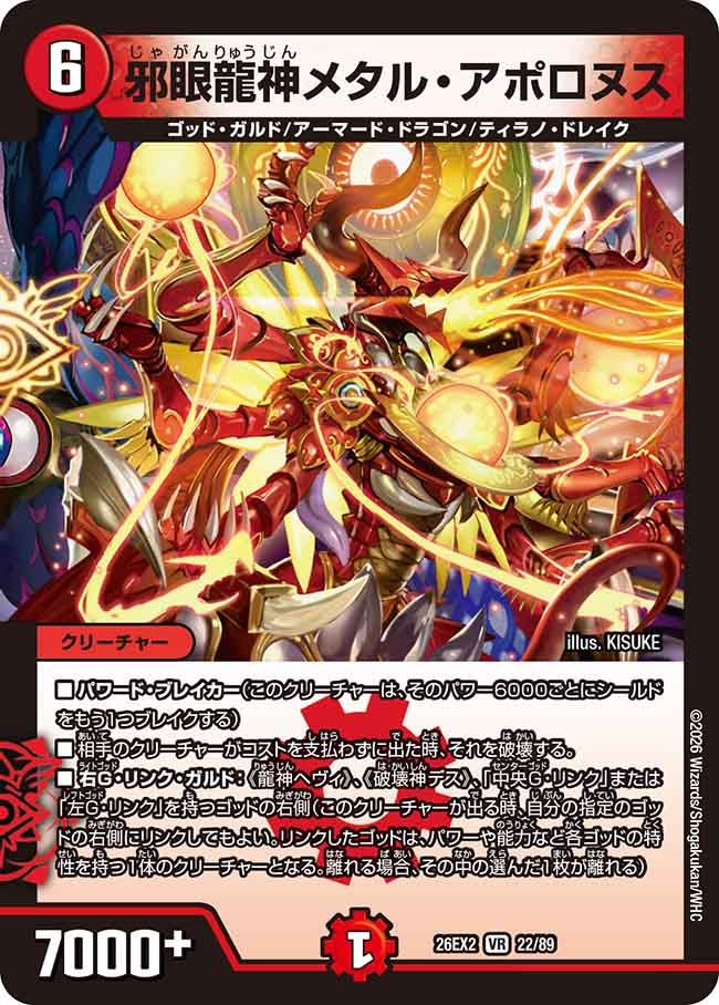 Metal Apollonus, Evil-Eye Dragon God
