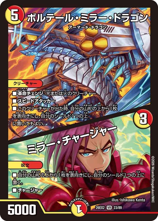 Voltaire Mirror Dragon / Mirror Charger