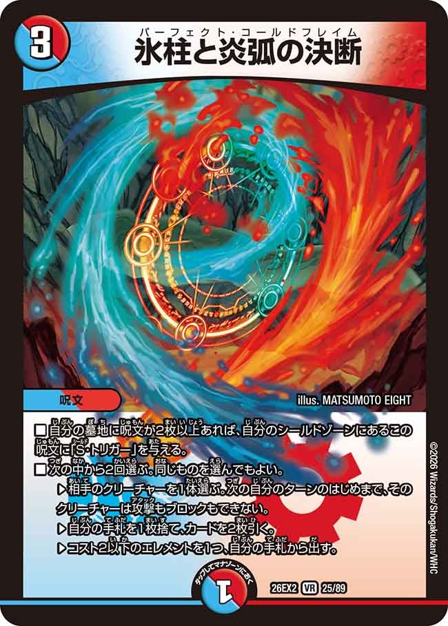 Decision of Icicle and Flame Arc