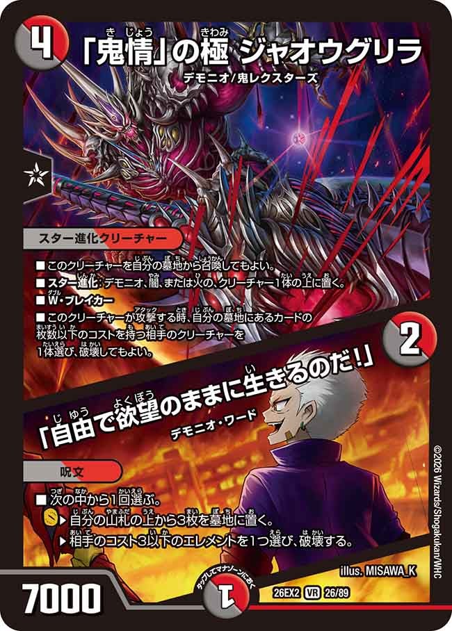 Jaougrilla, Extreme of "Oni Emotion" / "Live Freely and by Desire!"