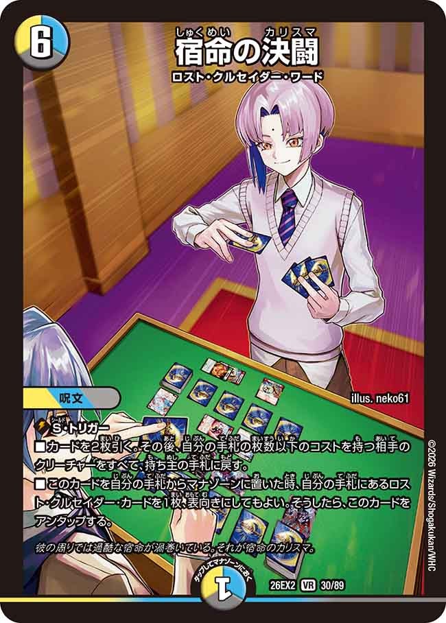Duel of Destiny