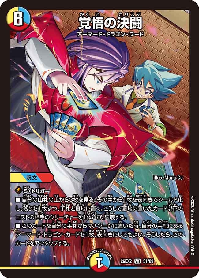Duel of Resolve