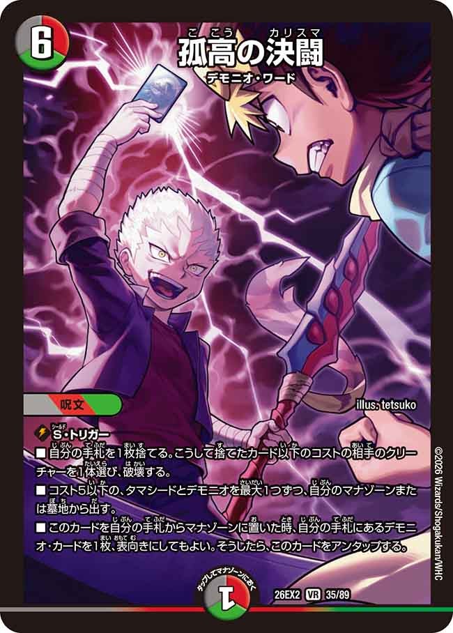 Duel of Solitude
