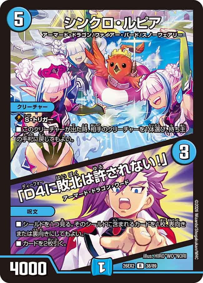 Synchro Lupia / "D4 Won't Accept Defeat!"