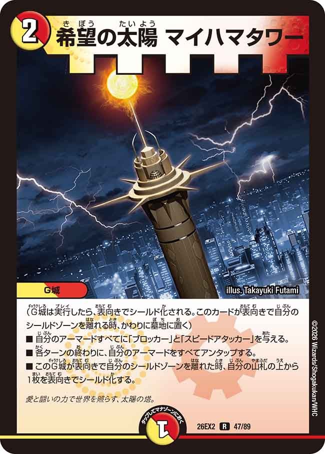 Maihama Tower, Sun of Hope