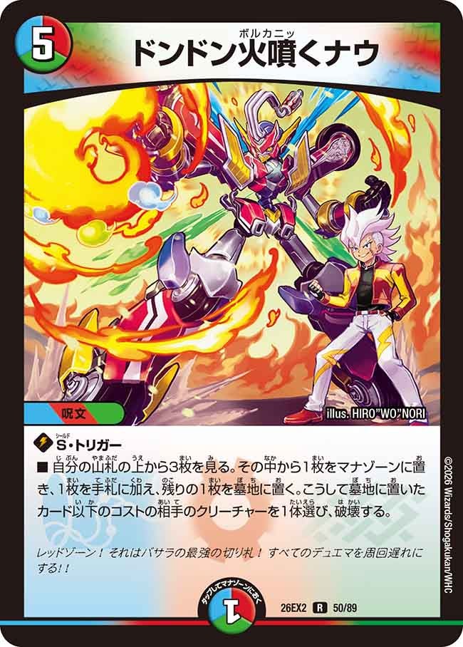 Dondon Spew Fire Now