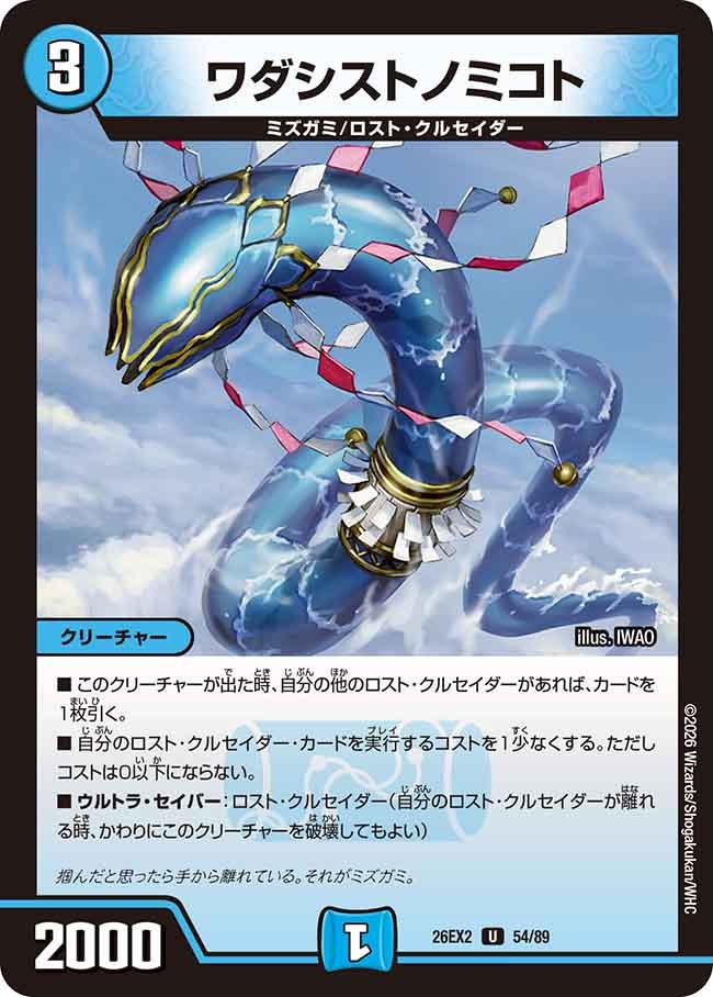 Wadashistonomikoto