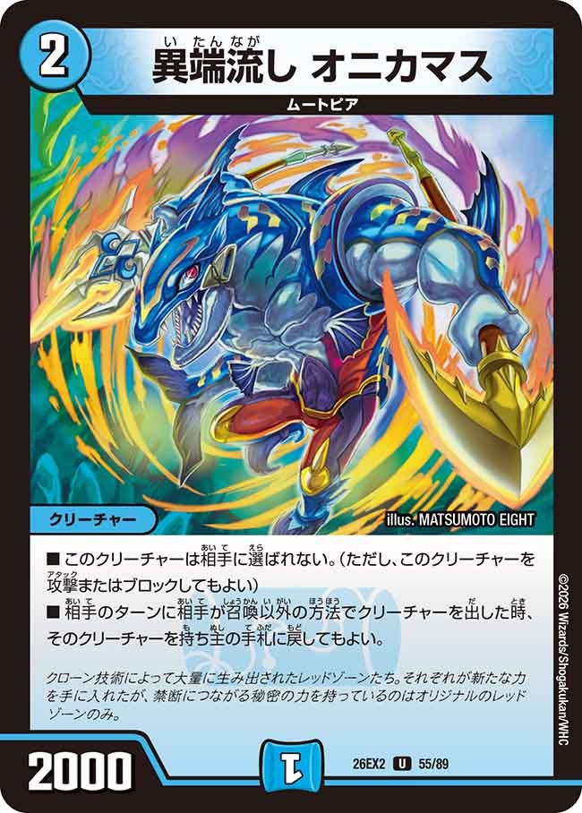 Onikamasu, Heretic Sweeper