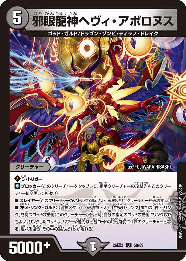 Heavy Apollonus, Evil-Eye Dragon God