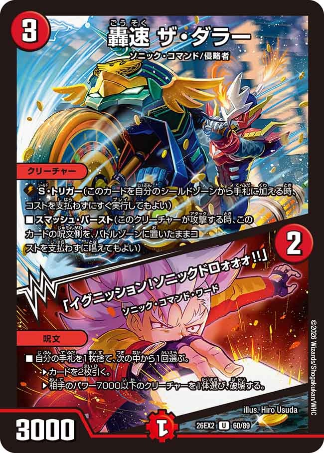 The Dollar, Roaring Speed / "Ignition! Sonic Drawww!!"