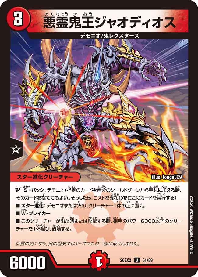 Jaodios, Evil Spirit Oni King