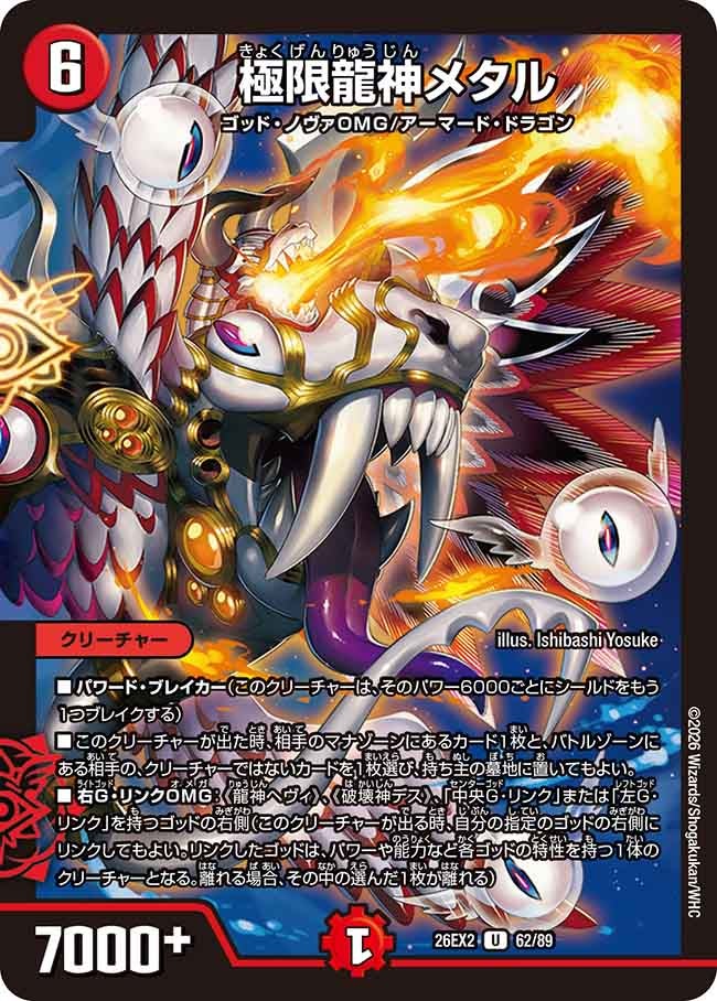 Metal, Extreme Dragon God