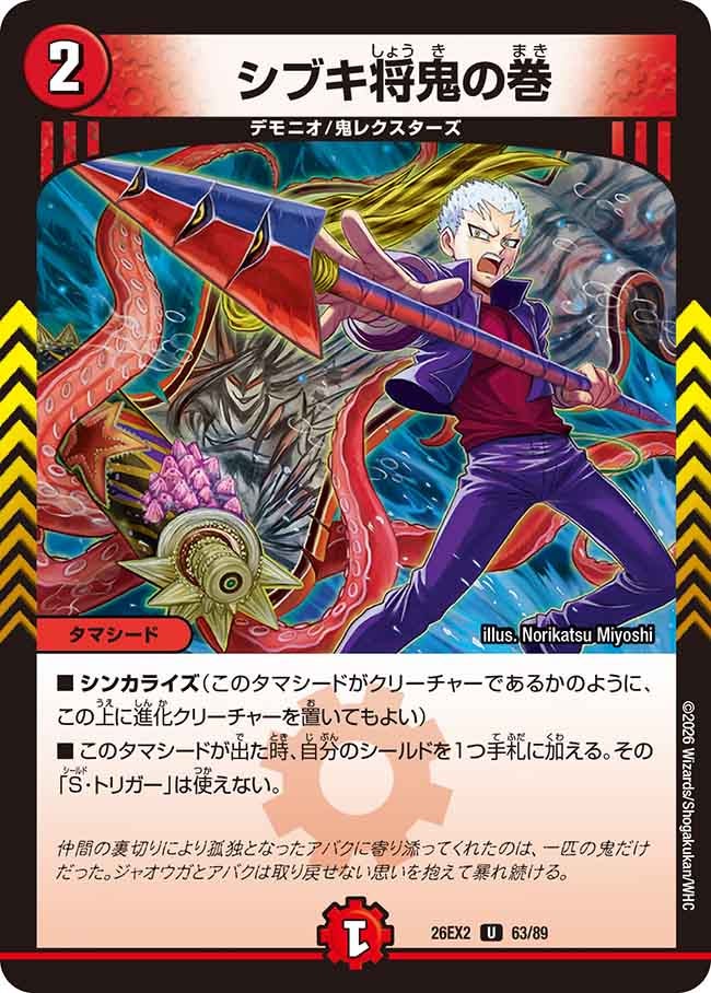 Scroll of Shibuki Shoki
