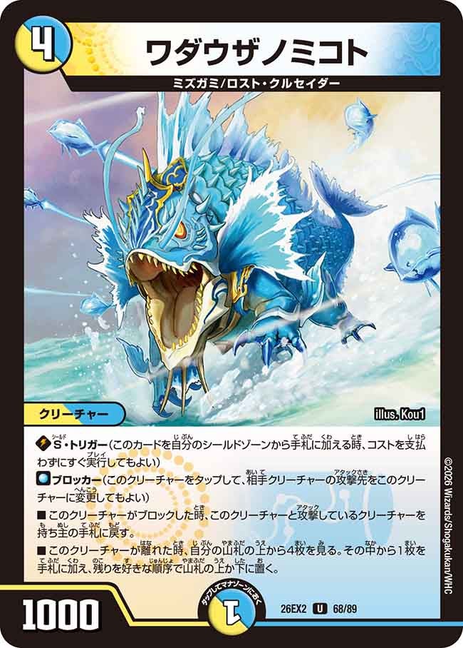 Wadauzanomikoto