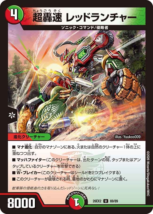 Red Launcher, Super Roaring Speed