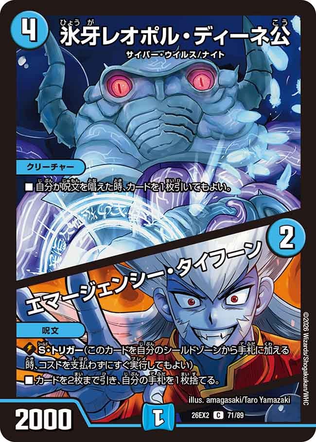 Duke Leopold Deene, Ice Fang / Emergency Typhoon