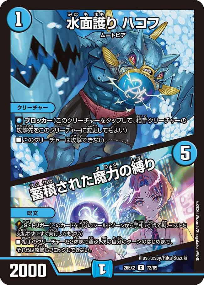 Hakofu, Water Surface Guard / Binding of Accumulated Magic