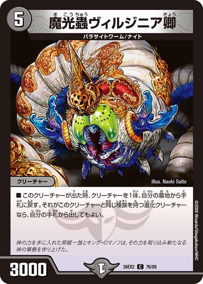 Sir Virginia, Magic Light Bug