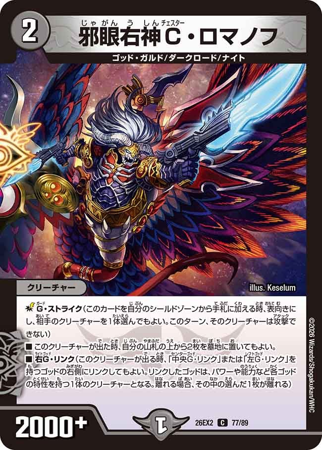 C-Romanov, Evil-Eye Right God
