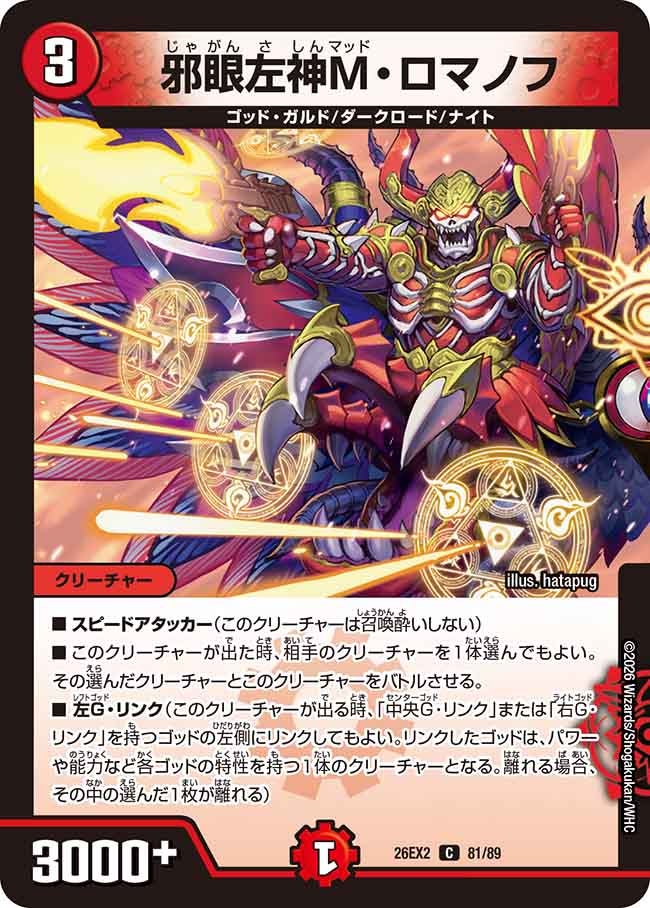 M-Romanov, Evil-Eye Left God